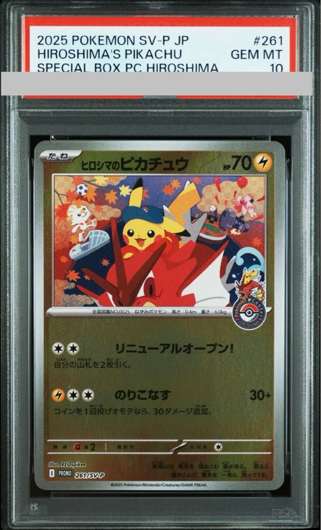 【psa10】　ヒロシマのピカチュウ PSA10】ヒロシマのピカチュウ PROMO 261/SV-P - メルカリ
