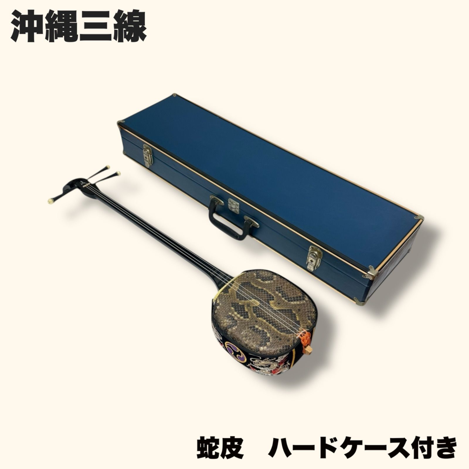 三線本体 またよし 黒檀 本皮 真壁型 ハードケース付き 沖縄 沖縄 三線 蛇皮 真壁型 ハードケース付 - メルカリ