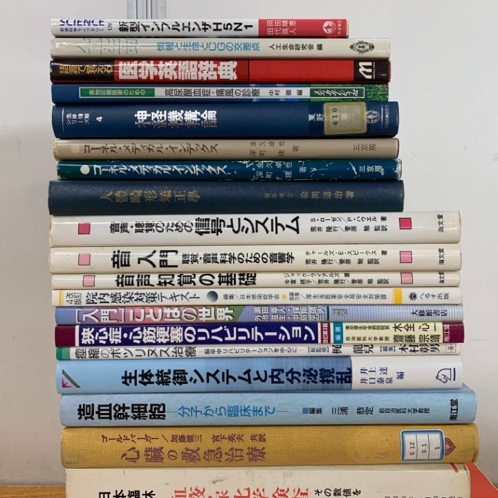 □01)【1点限り!】医学書 まとめ売り約20冊大量セット/本/医療/解剖学