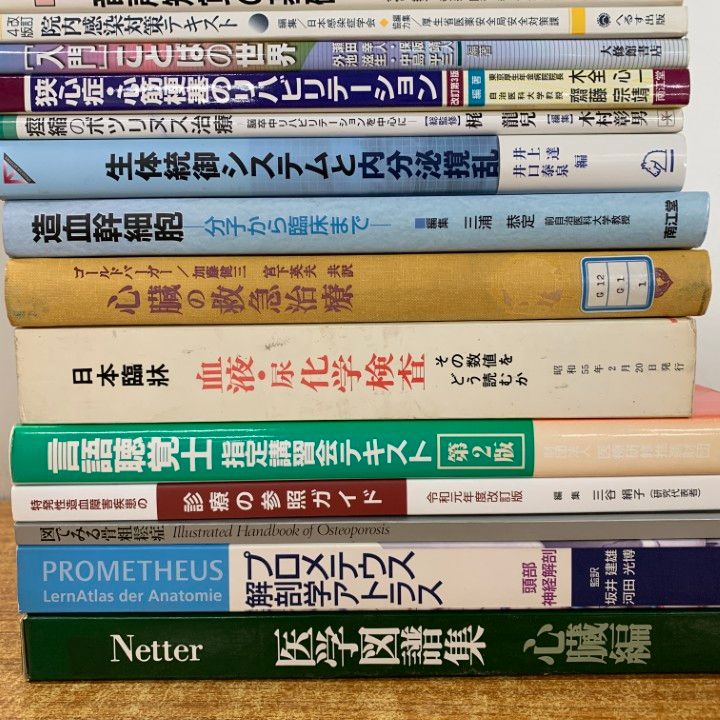 □01)【1点限り!】医学書 まとめ売り約20冊大量セット/本/医療/解剖学