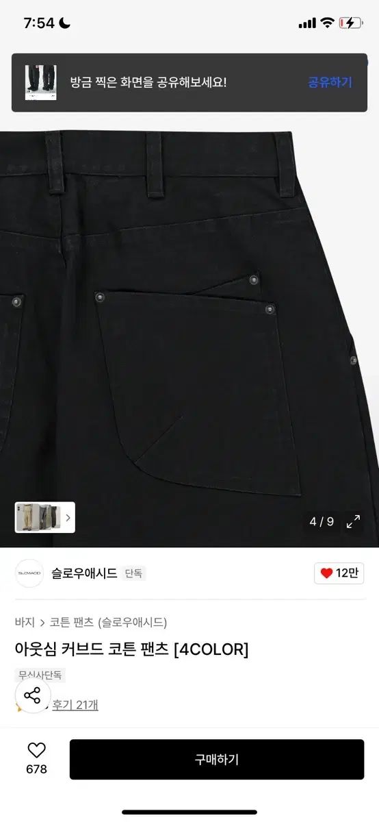 SLOW ACID スローアシッド アウト 심 カーブド コットン パンツ ブラック M