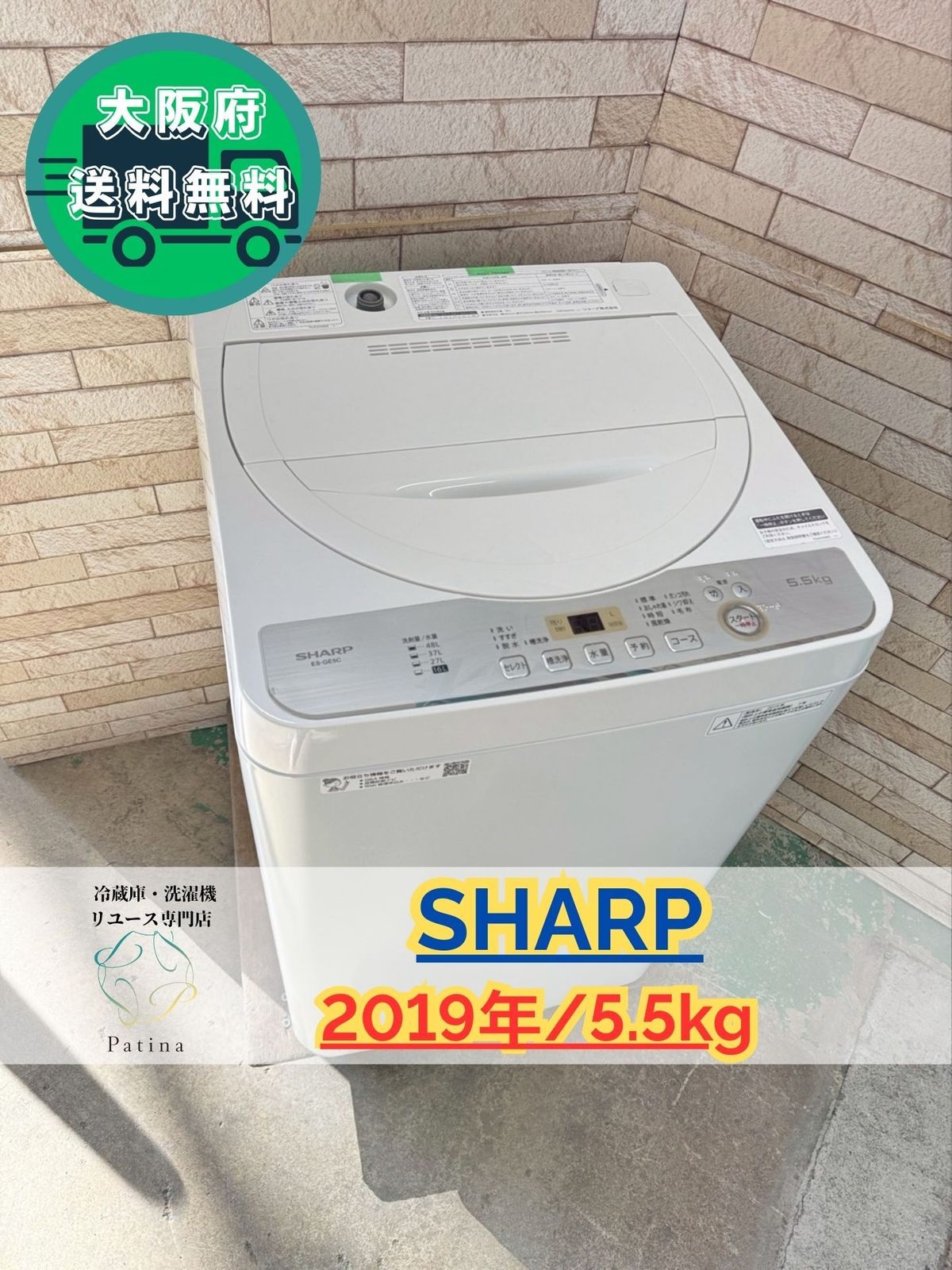 大阪 3か月保障付き 洗濯機 シャープ 5 kg 2019年 ES GE C W IS 1023