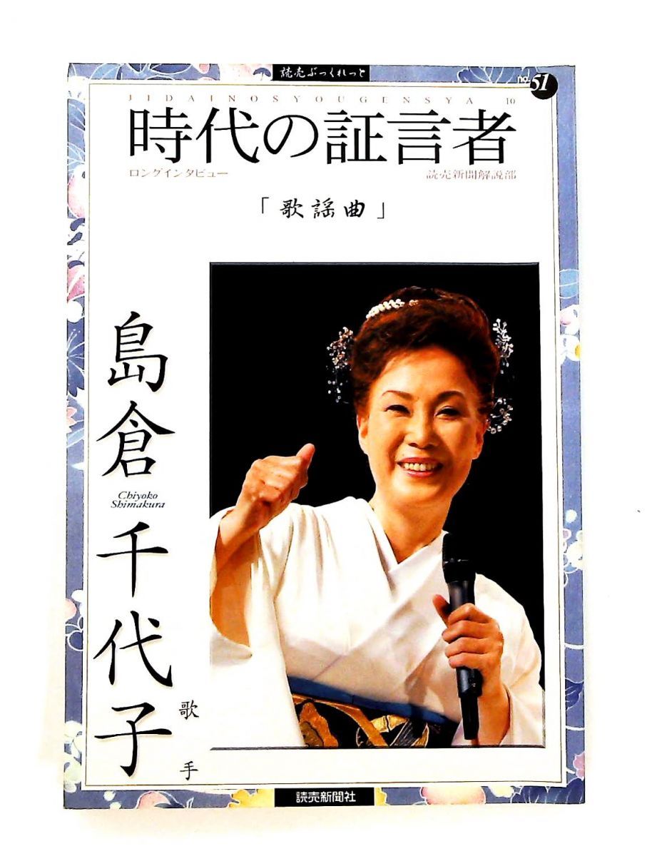 時代の証言者 10 単行本 読売ぶっくれっと No. 51 読売新聞解説部 読売新聞社