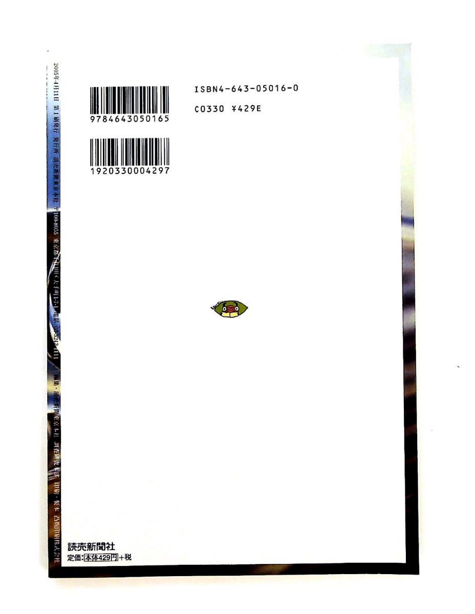 時代の証言者 4 単行本 読売ぶっくれっと No. 44 読売新聞解説部 読売新聞社