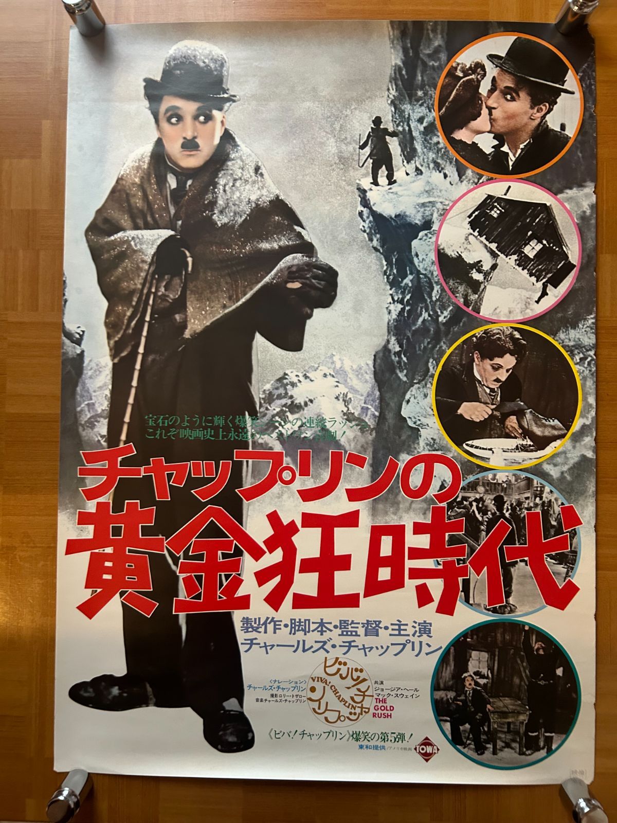 チャールズ・チャップリン 黄金狂時代 The Gold Rush 1973年