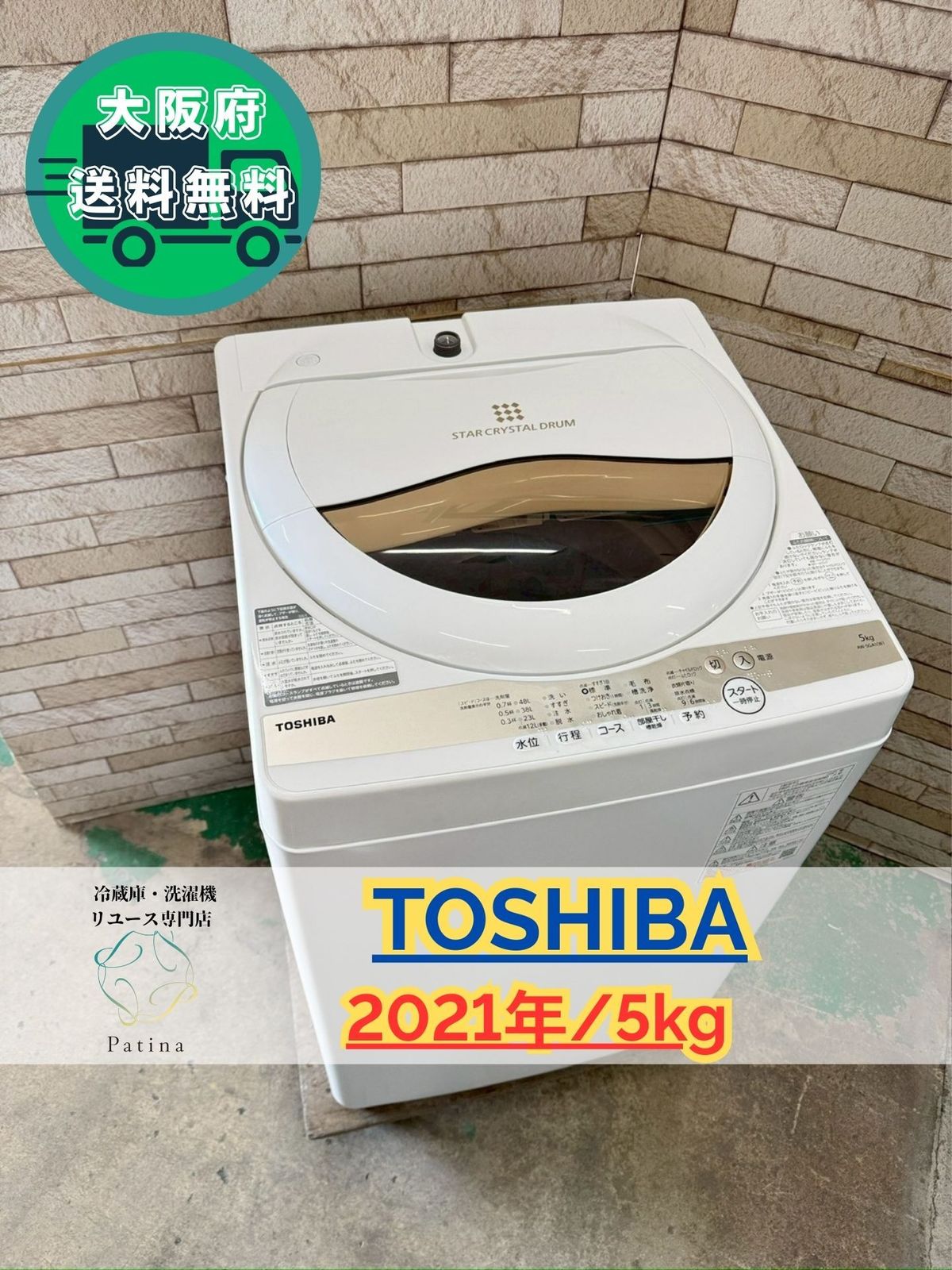 大阪 3か月保障付き 洗濯機 東芝 5 kg 2021年 AW GA 1 IS 1031