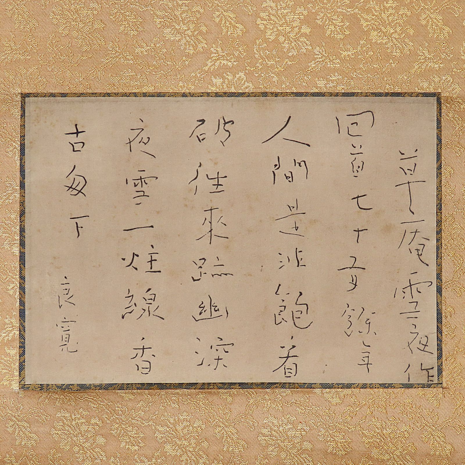 02s57 工藝品 良寛 掛軸「草庵雪夜作」辞世の漢詩 江戸時代後期の