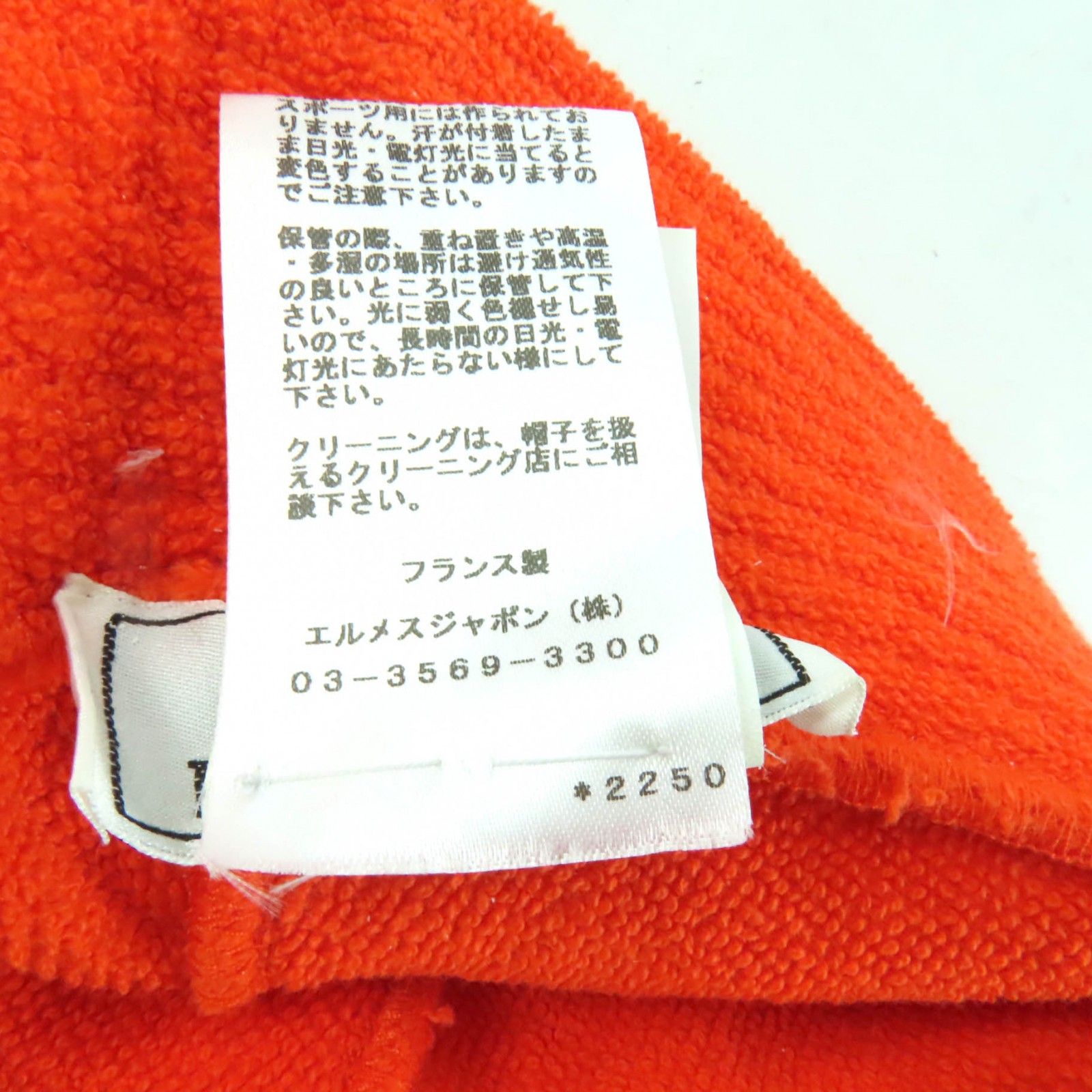 極美品☆HERMES エルメス コットン100％ Hロゴ刺繍 タオル地 バケット