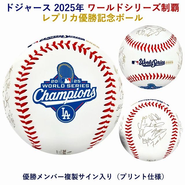 予約販売 大谷翔平選手ドジャース 2025 ワールドシリーズチャンピオン