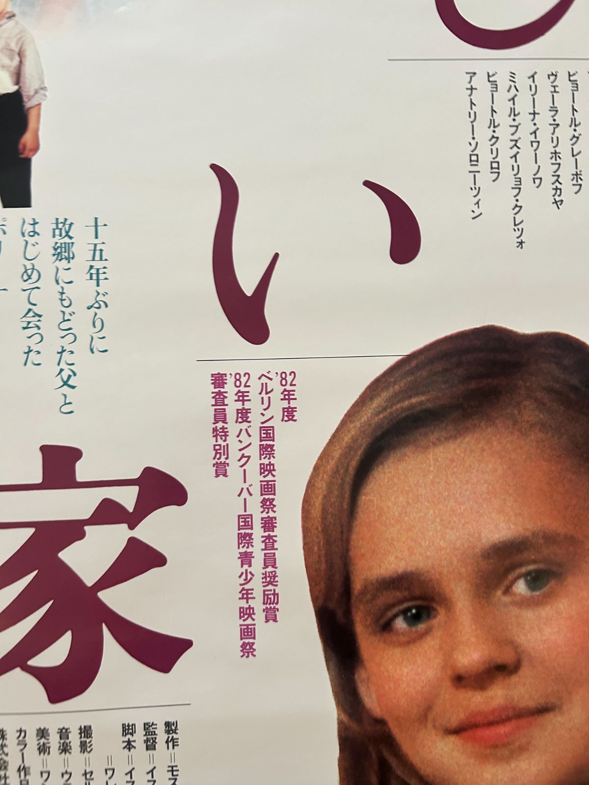 家族の友人　USオリジナル映画ポスター 家族の友人 USオリジナル映画ポスター 家族の友人 USオリジナル映画