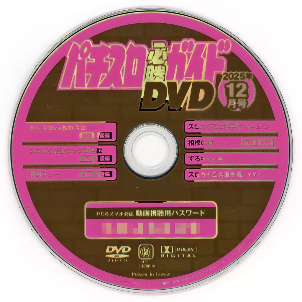 中古】その他DVD パチスロ必勝ガイド 2025年12月号 付録DVD - メルカリ