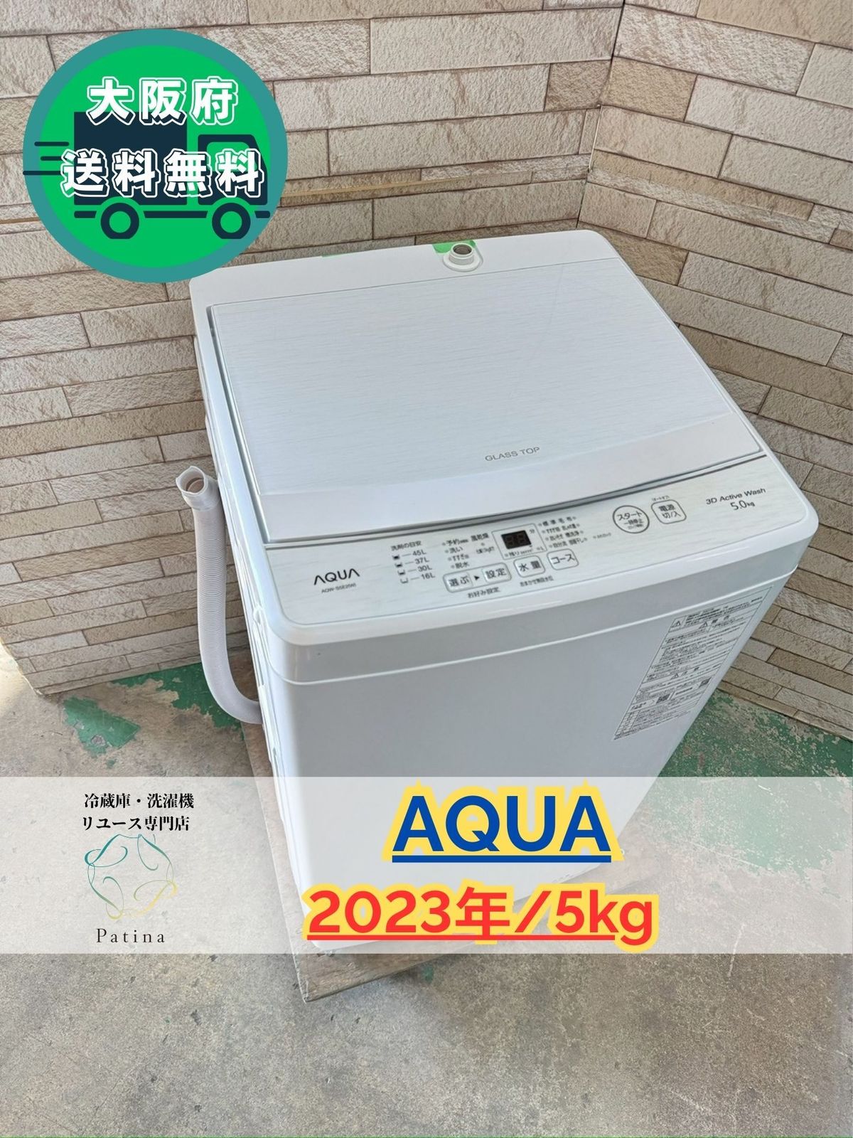 大阪送料無料☆3か月保障付き☆洗濯機☆アクア☆5kg☆2023年☆AQW-S5E2 