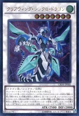 中古】遊戯王 CROS-JP046[UL]：クリアウィング・シンクロ・ドラゴン
