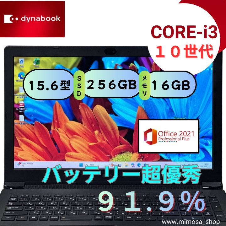 dynabook 15.6インチ ノートPC メモリ16GB SSD256GB DVDドライブ