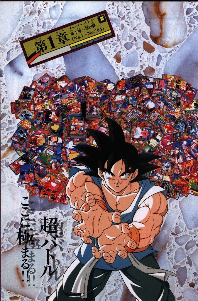集英社 DRAGONBALL大全集 別巻1(カード付) ドラゴンボール 大全集 別巻