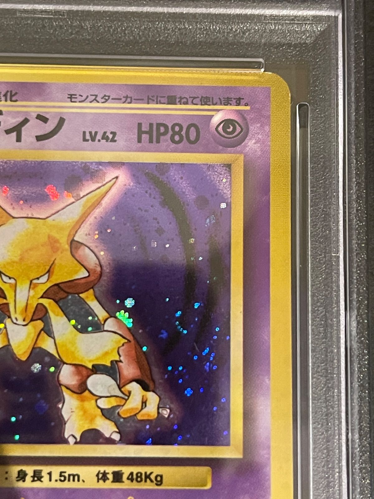 ポケモンカード 1996年 フーディン 初版 マークなし 旧裏 PSA5鑑定品