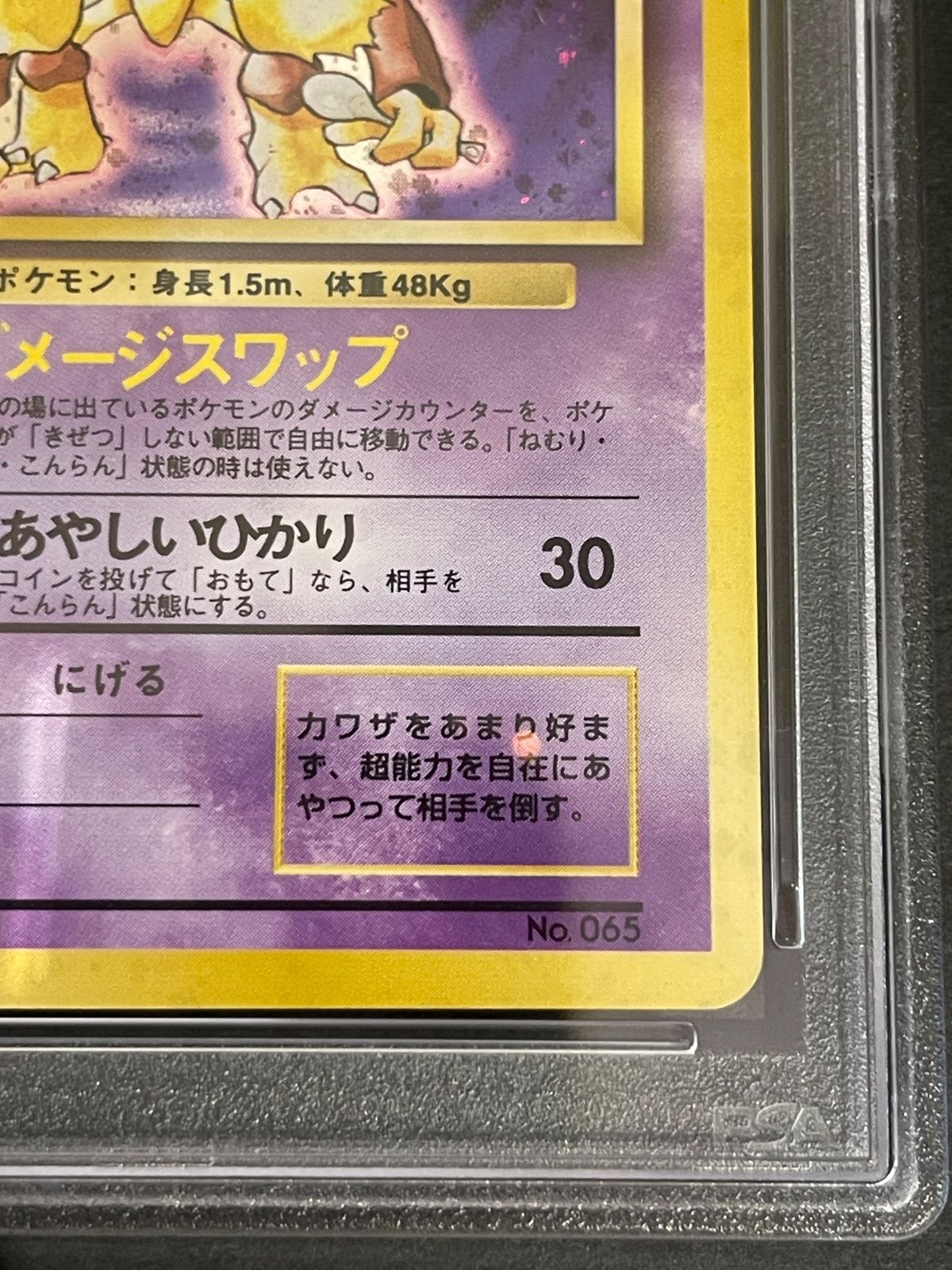 ポケモンカード 1996年 フーディン 初版 マークなし 旧裏 PSA5鑑定品