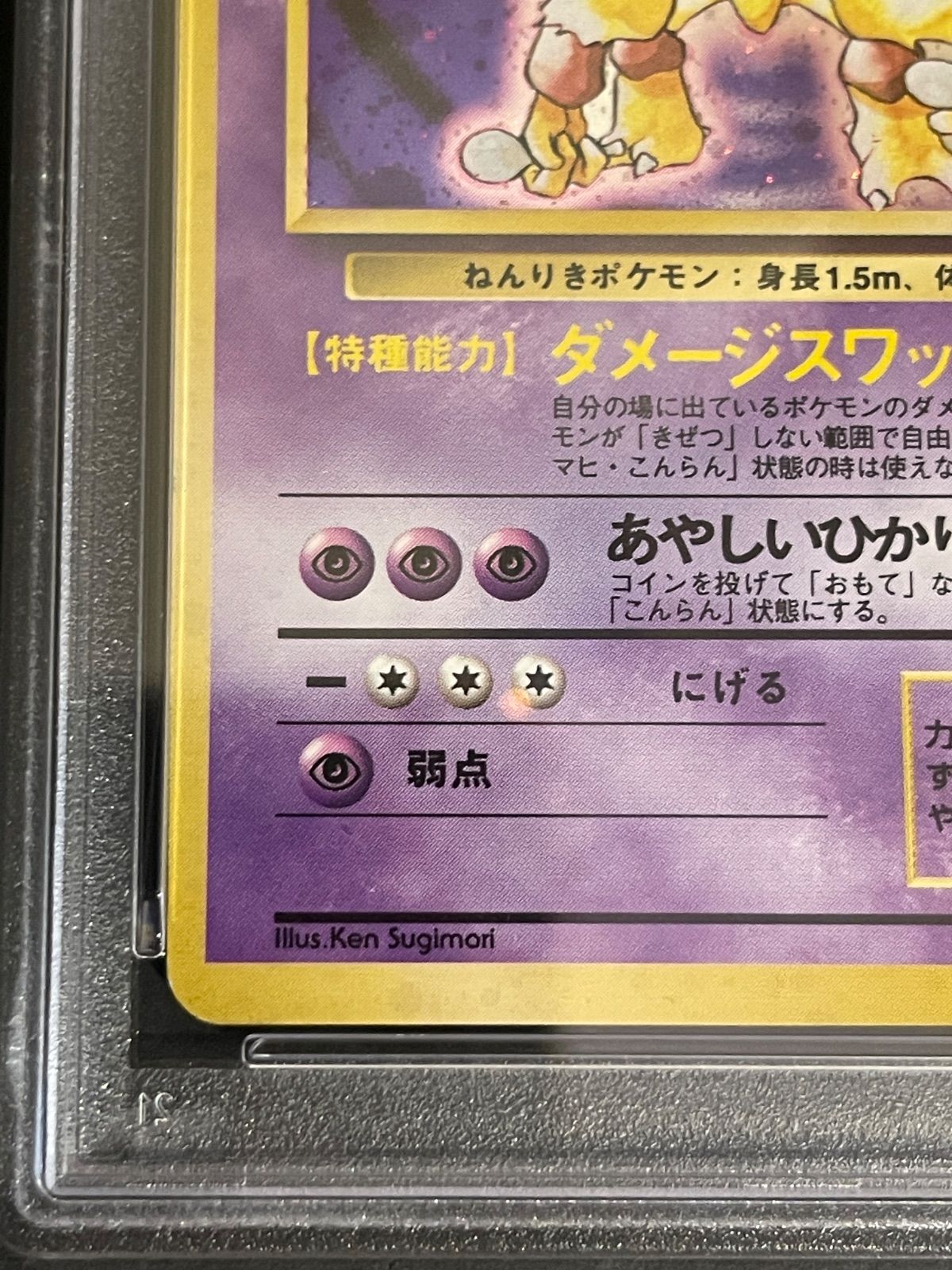 ポケモンカード 1996年 フーディン 初版 マークなし 旧裏 PSA5鑑定品