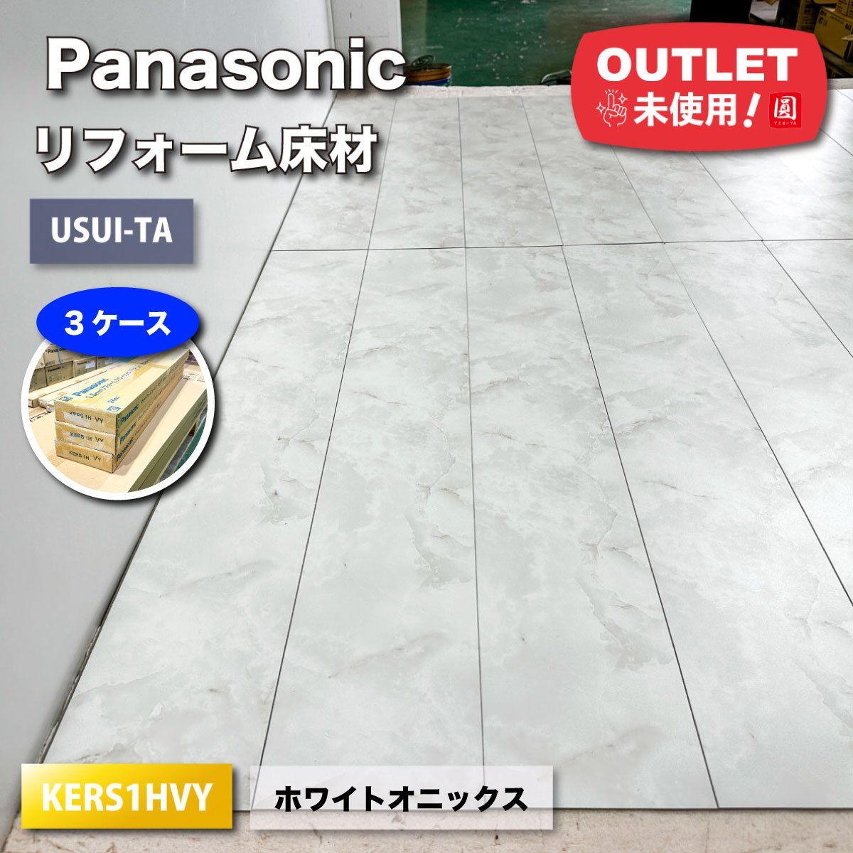 Panasonic 1 5 mmリフォームフローリング USUI TA 型番 アウトレット品 3ケース