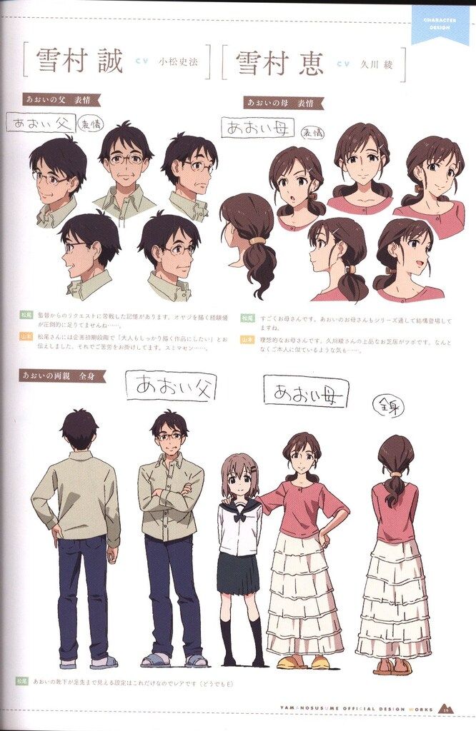 ヤマノススメ 公式設定資料集 アート、エンターテインメント