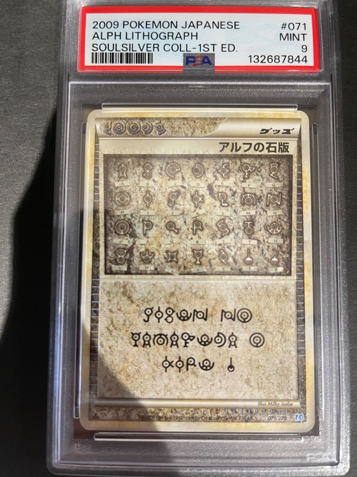 ポケモンカード 2009年 アルフの石版 070/071 ソウルシルバー PSA9鑑定
