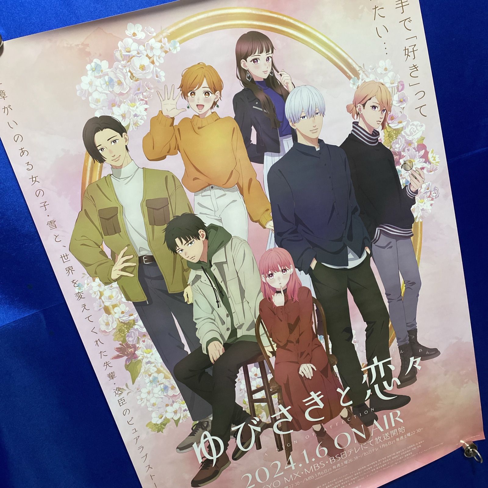 ゆびさきと恋々 番宣B2ポスター 森下suu #923 - メルカリ