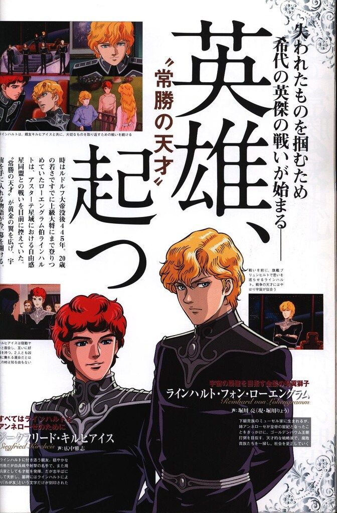徳間書店 ロマンアルバム 銀河英雄伝説コンプリートガイド 漫画 徳間