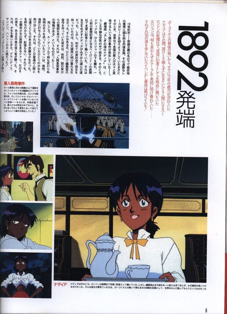 角川書店 NEWTYPE100%COLLECTION 19 劇場版 ふしぎの海のナディア (帯付)