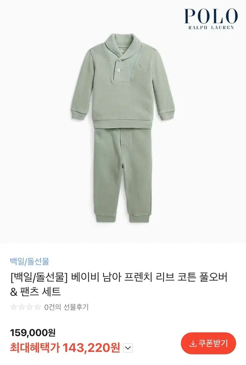 ポロ ラルフローレン ベビー プルオーバー 上下セット 18 M