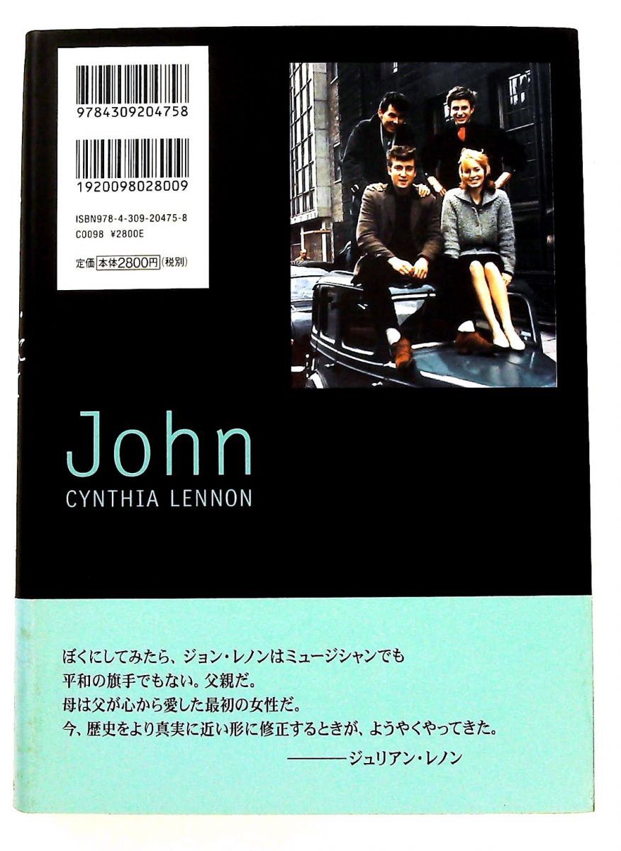 ジョン レノンに恋して 単行本 シンシア レノン 河出書房新社