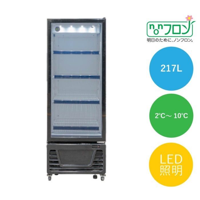 JCM RITタテ型冷蔵ショーケース 2～10℃ 217 L RITS 214 冷蔵庫 ジェーシーエム 日時指定不可 法人 店舗軒先車上渡し 途
