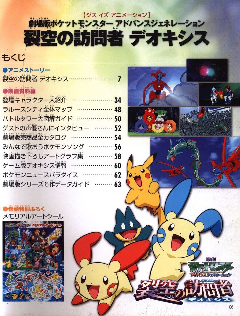 小学館 THIS IS ANIMATION 劇場版ポケットモンスターアドバンス