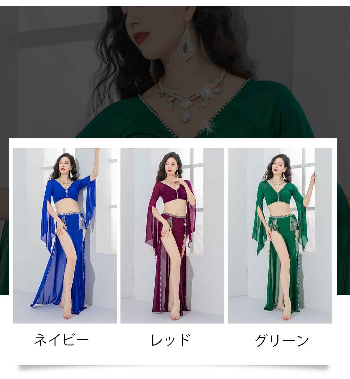 ベリーダンス ダンス衣装 セット コスプレ 仮装 パーティー 余興用 レッスン着 トップス スカート インナーパンツ付き ２点セット 社交ダンス 発表会 ラテンダンス 演出 団体 キラキラ きらきら ネイビー レッド グリーン