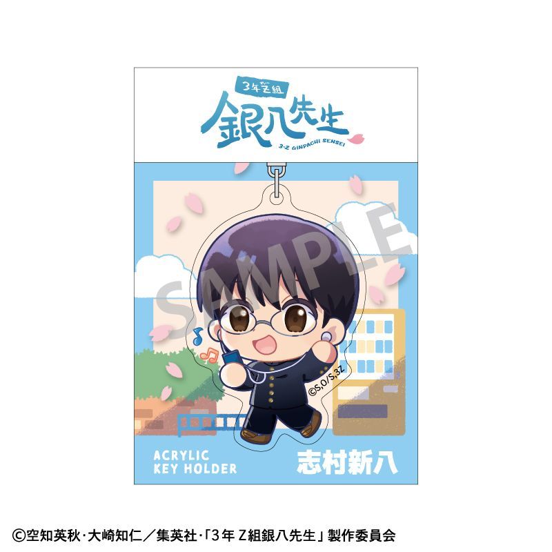 新品/公式】3年Z組銀八先生_アクリルキーホルダー 志村新八 登校風景