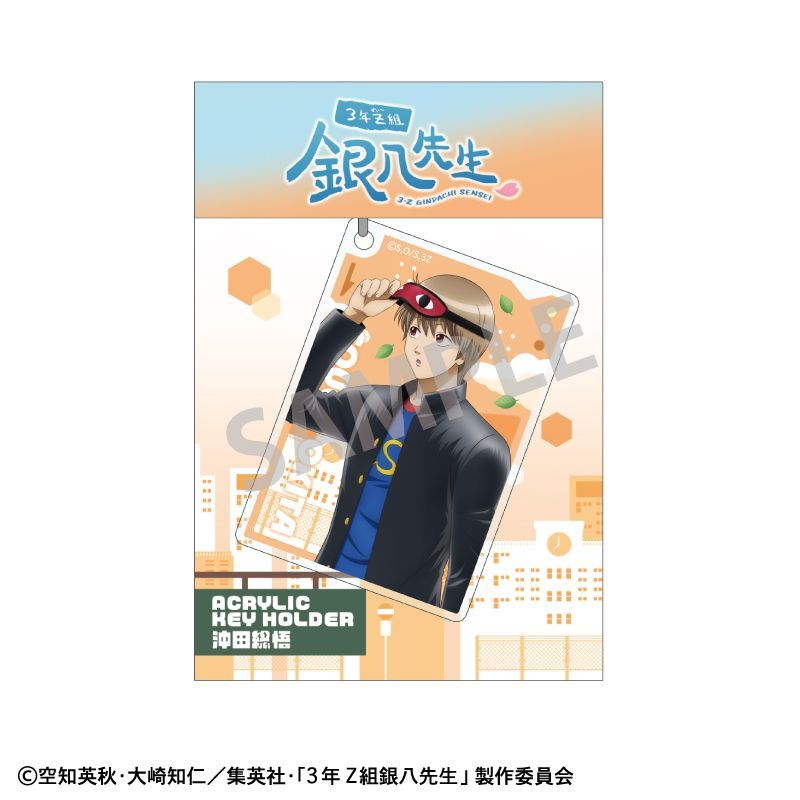 新品/公式】3年Z組銀八先生_アクリルキーホルダー 沖田総悟 登校風景