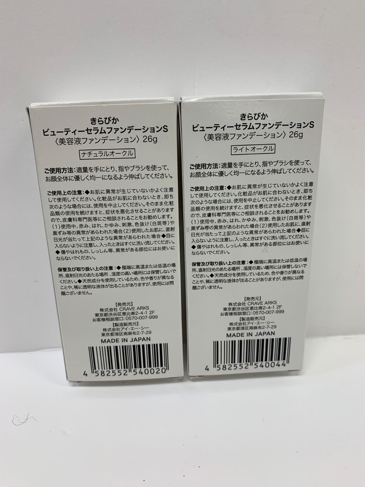 S 3964 K KiraBika きらびか ビューティーセラムファンデーションS ライトオークル 26 g ナチュラルオークル 計2点セット