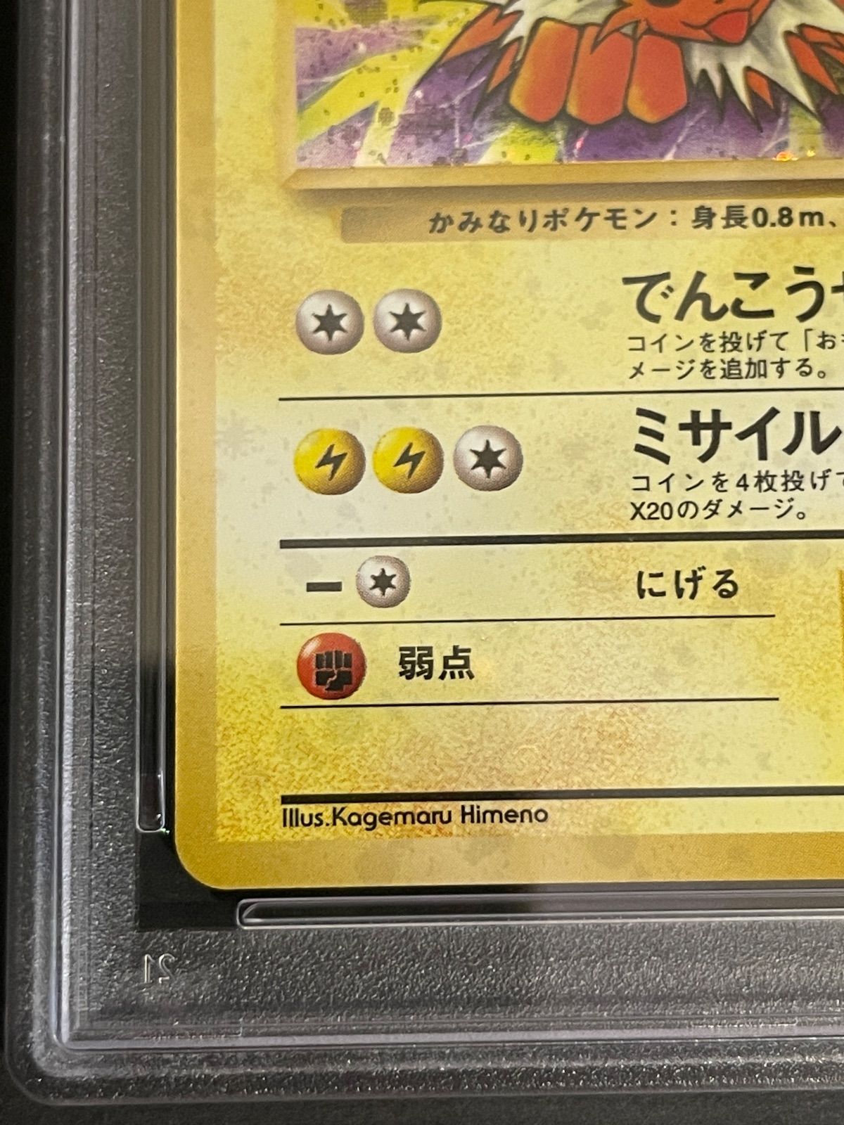 ポケモンカード 1997年 サンダース 旧裏 ジャングル PSA10鑑定品