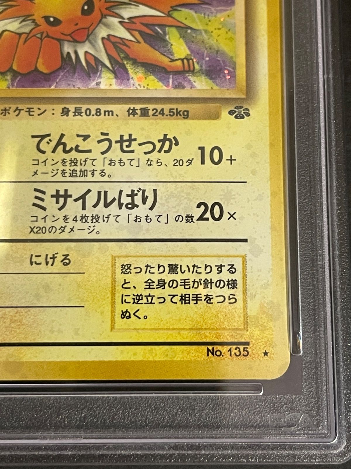 ポケモンカード 1997年 サンダース 旧裏 ジャングル PSA10鑑定品