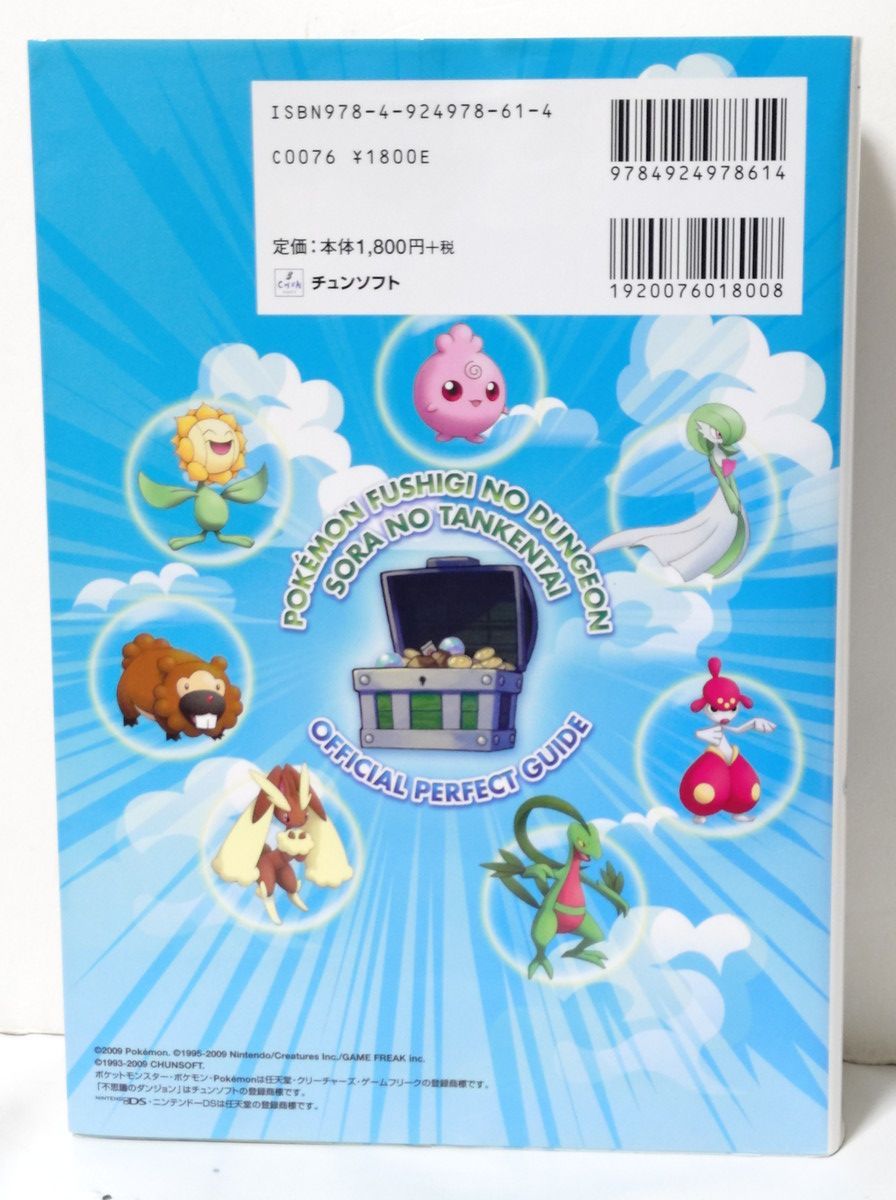 ポケモン不思議のダンジョン空の探検隊公式パーフェクトガイド : Nintend… ポケモン不思議のダンジョン空の探検隊公式パーフェクトガイド - メルカリ