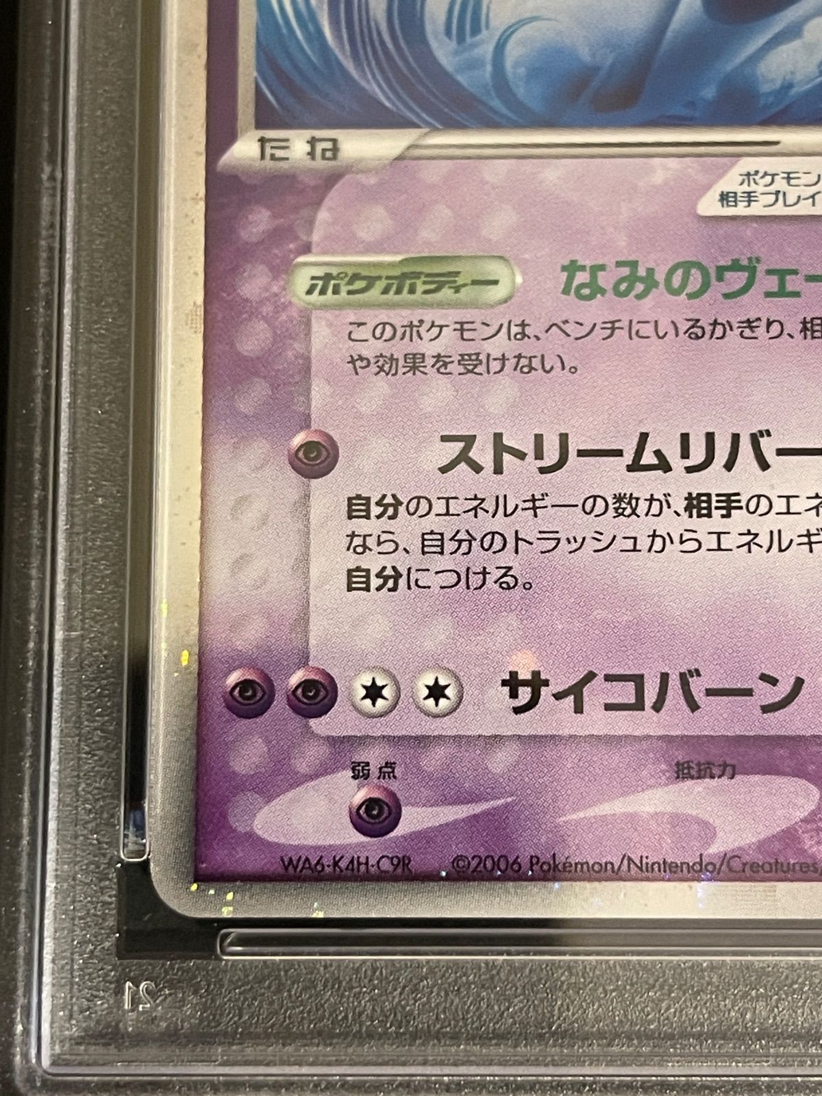 ポケモンカード 2006年 ルギアex 031/PLAY プロモ PSA7鑑定品 - メルカリ