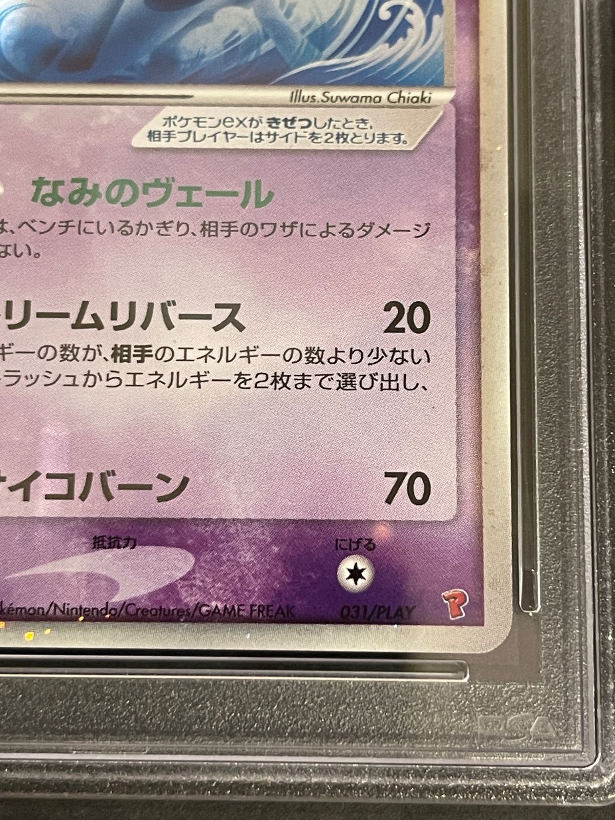 ポケモンカード 2006年 ルギアex 031/PLAY プロモ PSA7鑑定品 - メルカリ