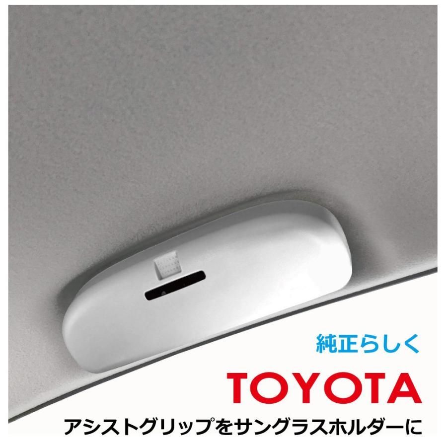 【送料無料】アシストグリップ交換式 サングラスホルダー 全4色 CZ-AGH | あすつく 送料無料 | トヨタ用他 アシストグリップ 交換式 サングラスケース サングラス 車用