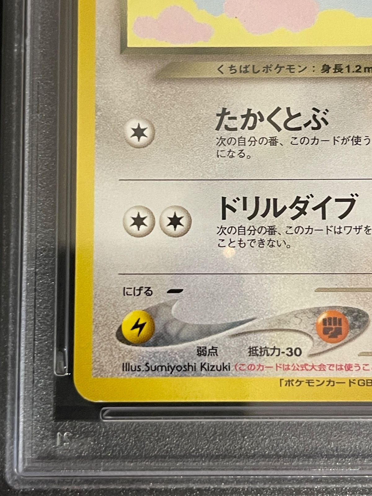 ポケモンカード 2001年 わるいオニドリル 旧裏 プロモ PSA8鑑定品