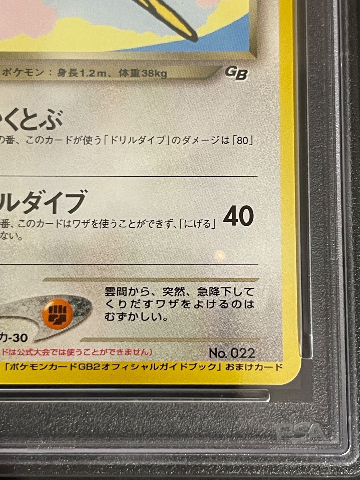 ポケモンカード 2001年 わるいオニドリル 旧裏 プロモ PSA8鑑定品