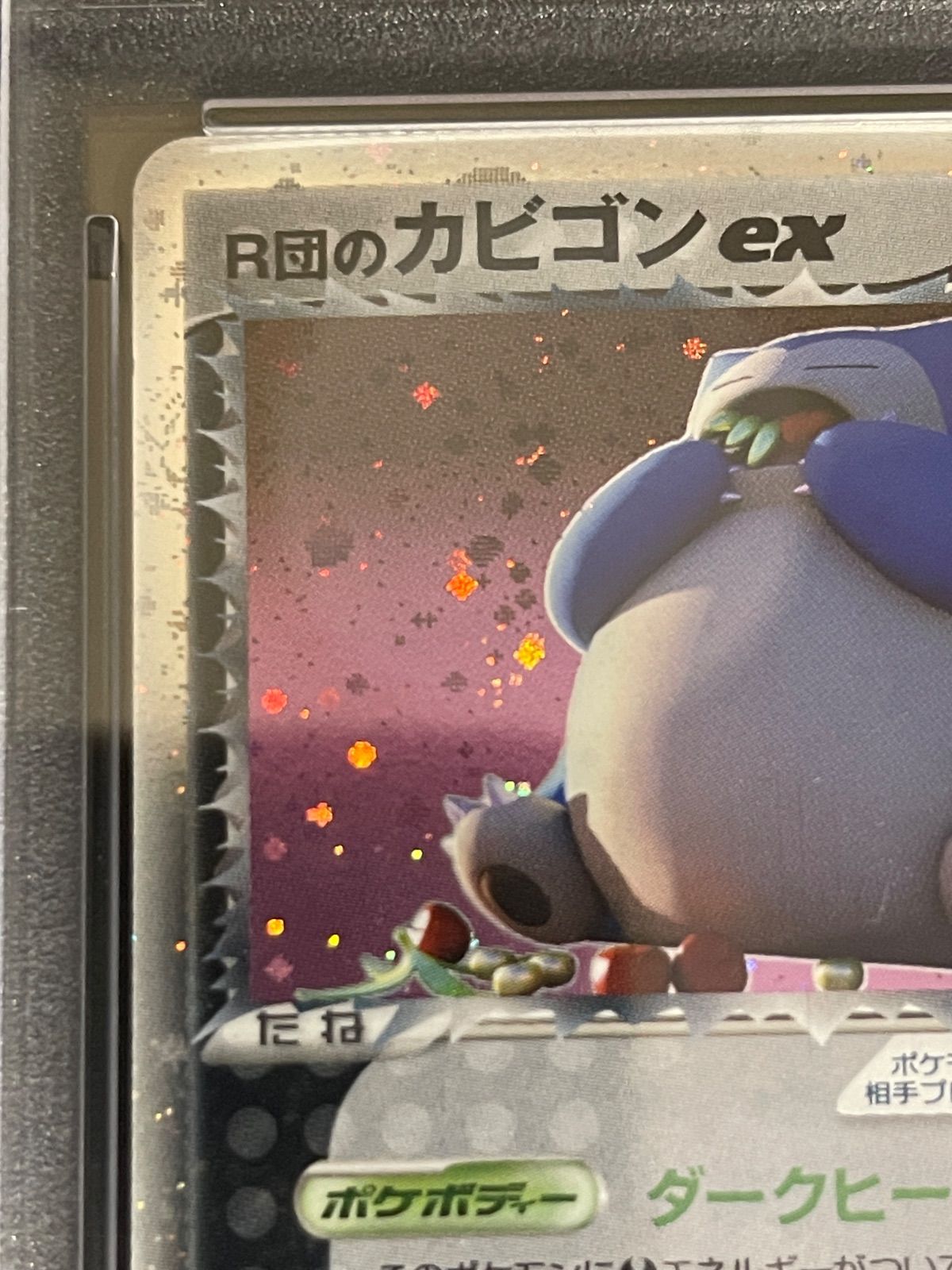 ポケモンカード 2004年 ロケット団の逆襲 R団のカビゴンex 062/084