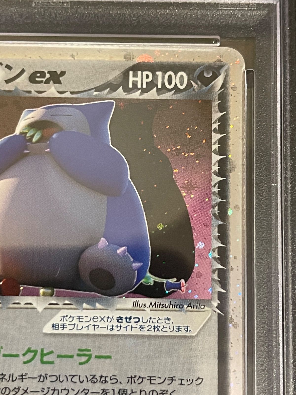 ポケモンカード 2004年 ロケット団の逆襲 R団のカビゴンex 062/084