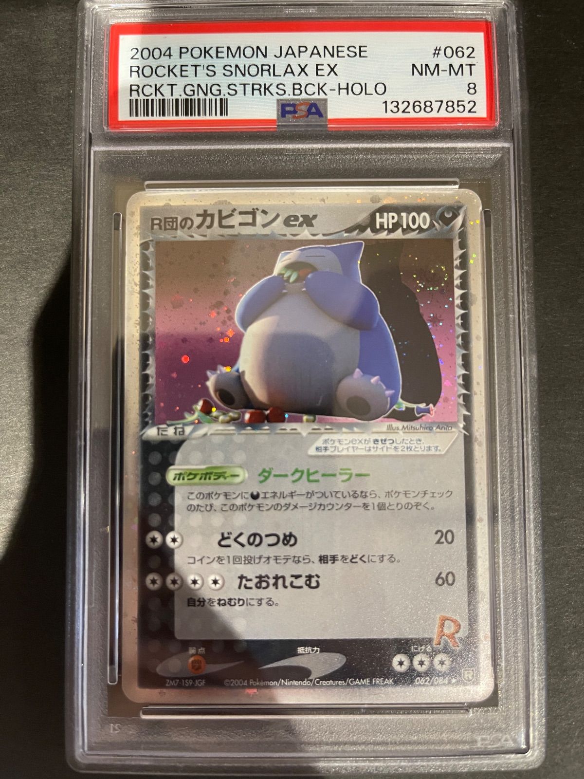 ポケモンカード 2004年 ロケット団の逆襲 R団のカビゴンex 062/084