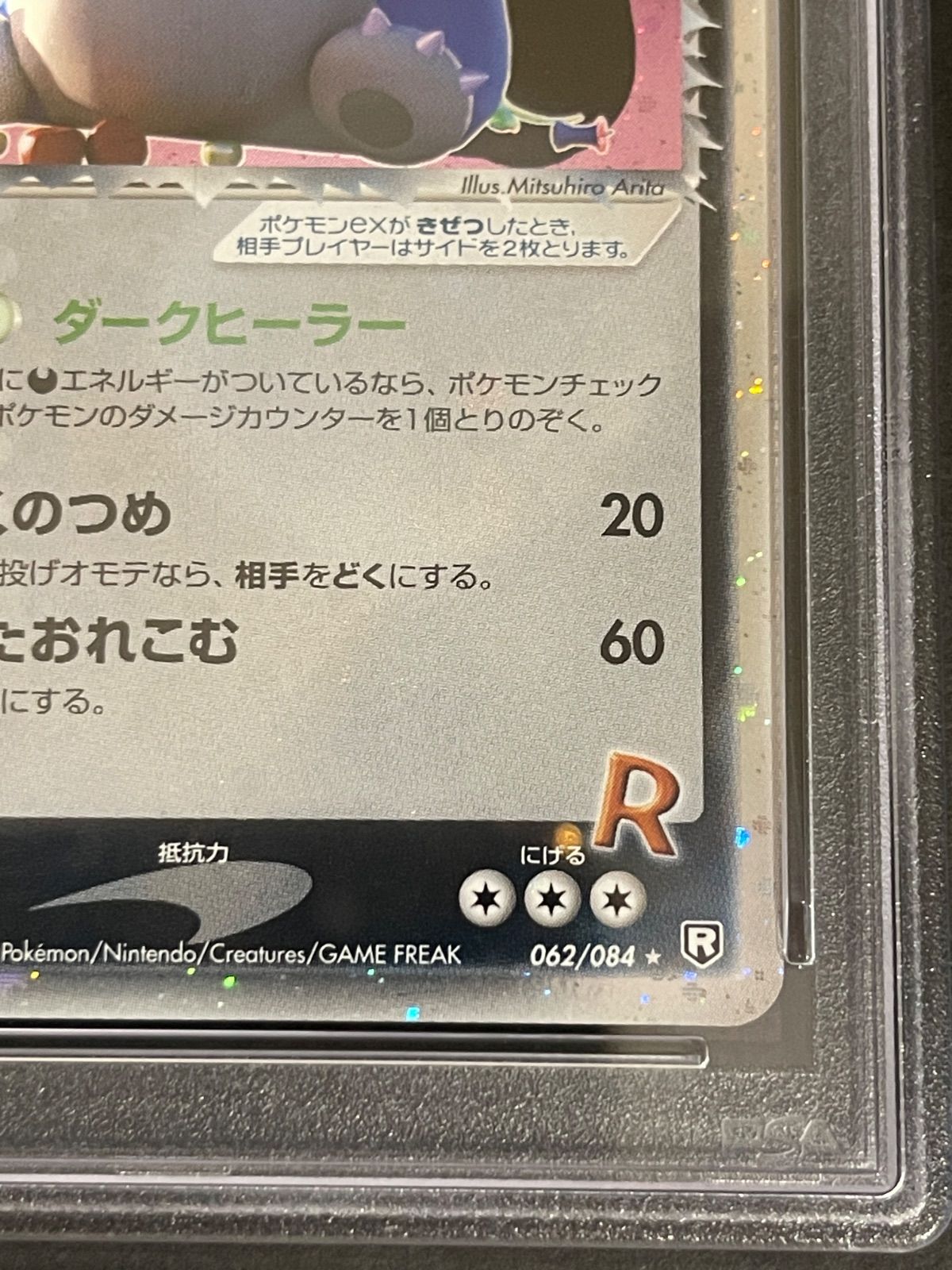 ポケモンカード 2004年 ロケット団の逆襲 R団のカビゴンex 062/084