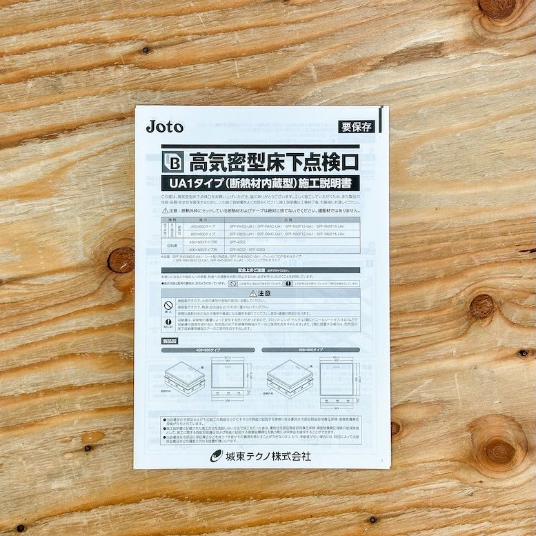  城東テクノ 高気密床下点検口 UAIタイプ 断熱材内蔵型 型番 SPF-R 60 C-UA 1 アウトレット品 点検口 内装