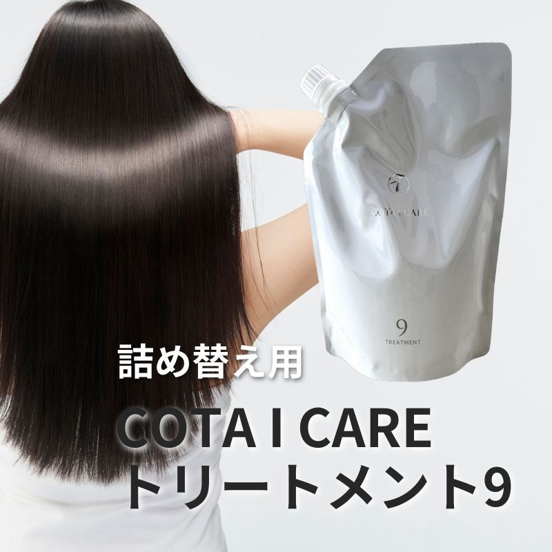 コタ COTA セラ スパ トリートメント9 800 ml 詰め替え